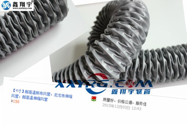 羞羞视频网站耐高溫風管,尼龍布通風管