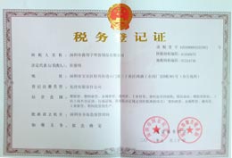 羞羞视频网站榮譽-稅務登記證