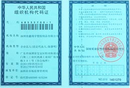 羞羞视频网站榮譽-組織機構代（dài）碼證